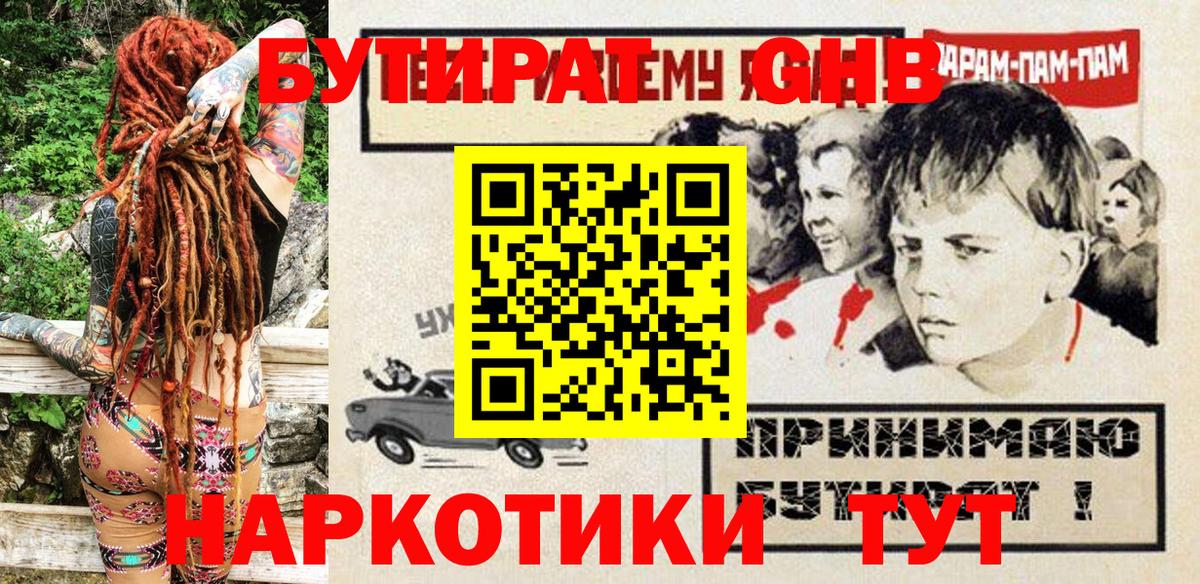 Бутират буратино Подольск