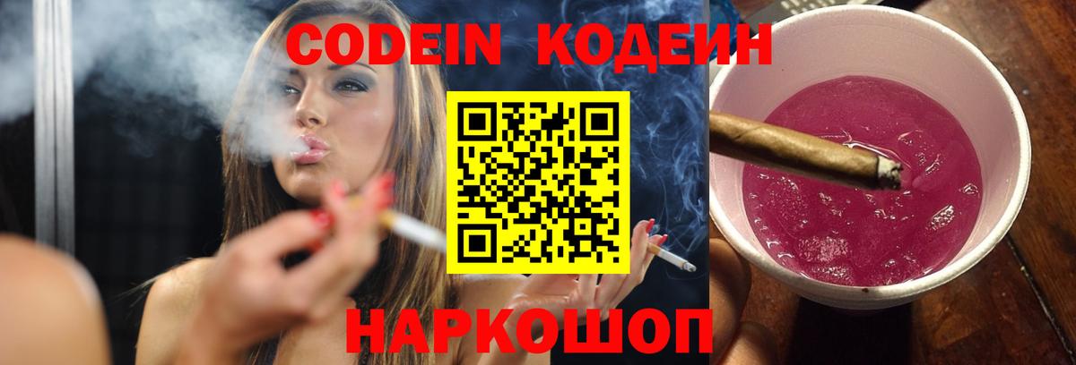Codein Purple Drank  Кодеин Purple Drank  Подольск  Вход с VPN 
