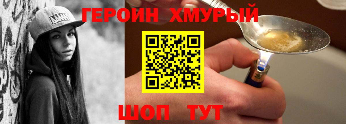 Героин гречка Подольск