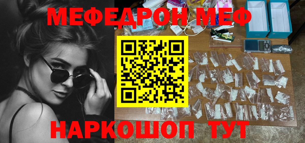 Меф  Меф VHQ  Меф  Вход с VPN  Подольск 