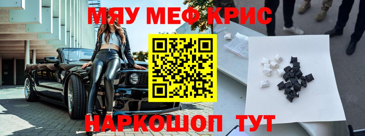 Меф кристаллы Подольск