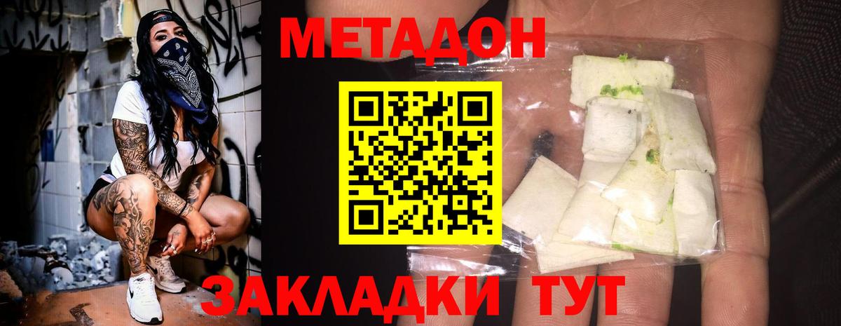 Подольск  МЕТАДОН белоснежный  Вход с VPN 