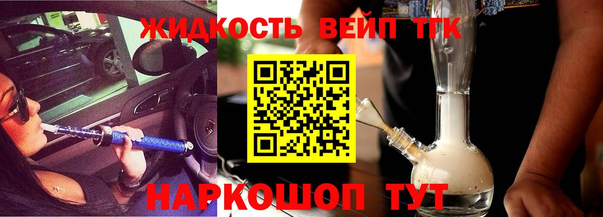 ТГК жижа  ТГК жижа  как найти закладки  Вход с VPN  Подольск 